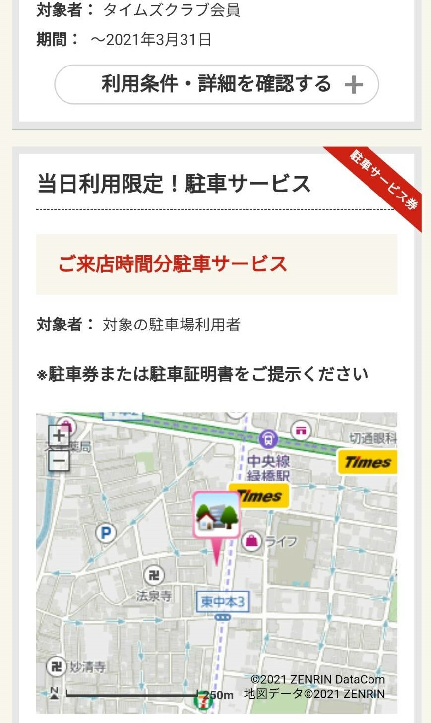 タイムズ　駐車場　パーキング　大阪　優待